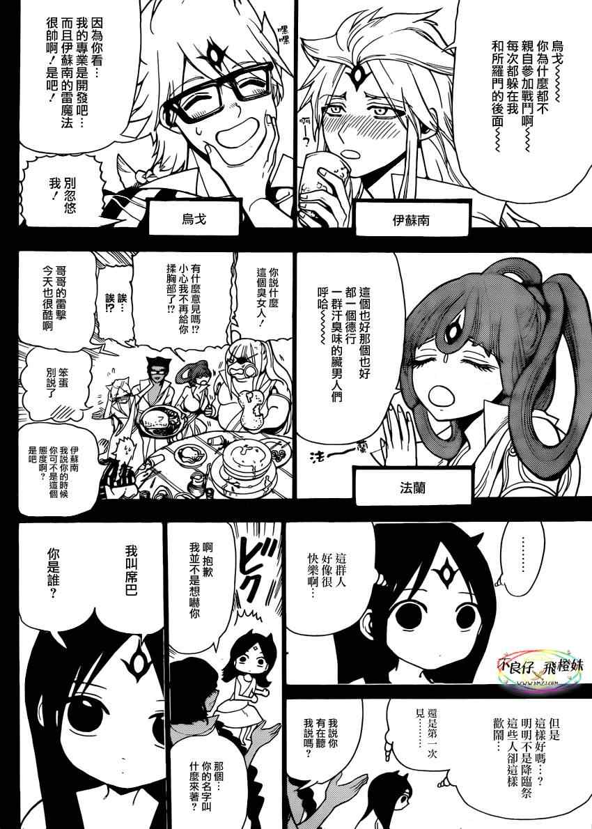 《魔笛MAGI》漫画最新章节第216话免费下拉式在线观看章节第【10】张图片