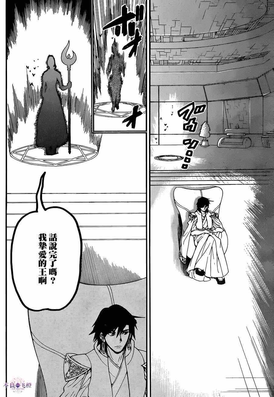 《魔笛MAGI》漫画最新章节第286话免费下拉式在线观看章节第【15】张图片