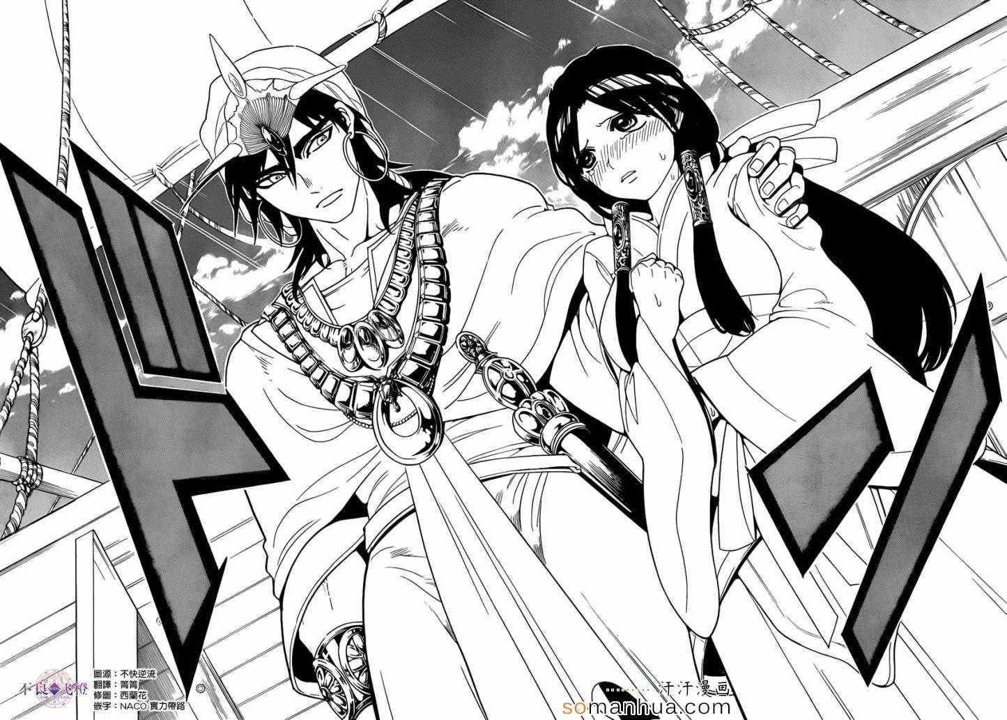 《魔笛MAGI》漫画最新章节第274话免费下拉式在线观看章节第【8】张图片