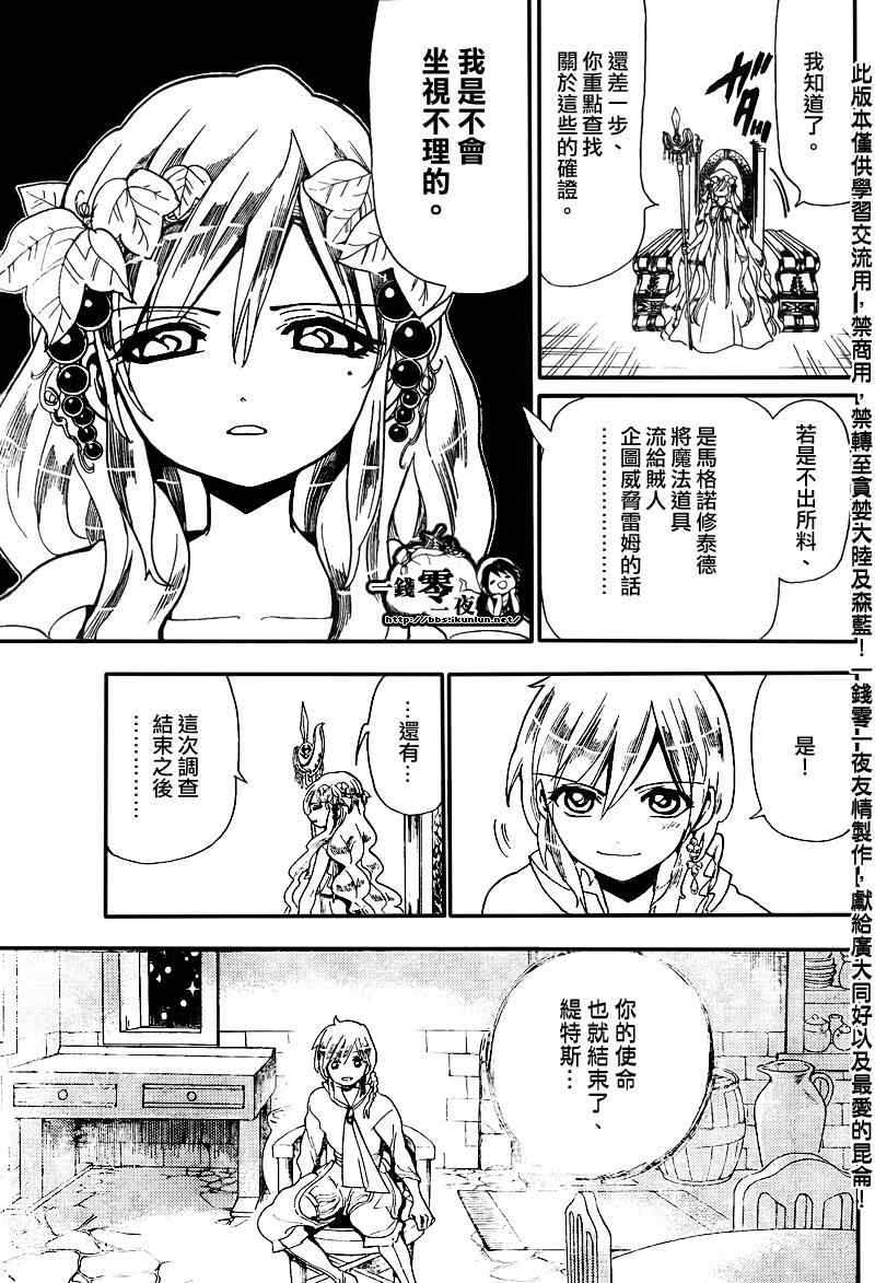 《魔笛MAGI》漫画最新章节第164话免费下拉式在线观看章节第【5】张图片