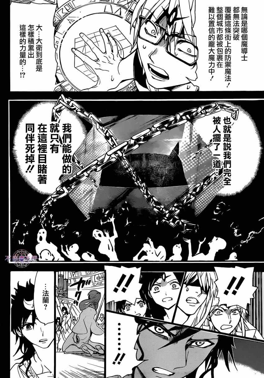 《魔笛MAGI》漫画最新章节第229话免费下拉式在线观看章节第【2】张图片