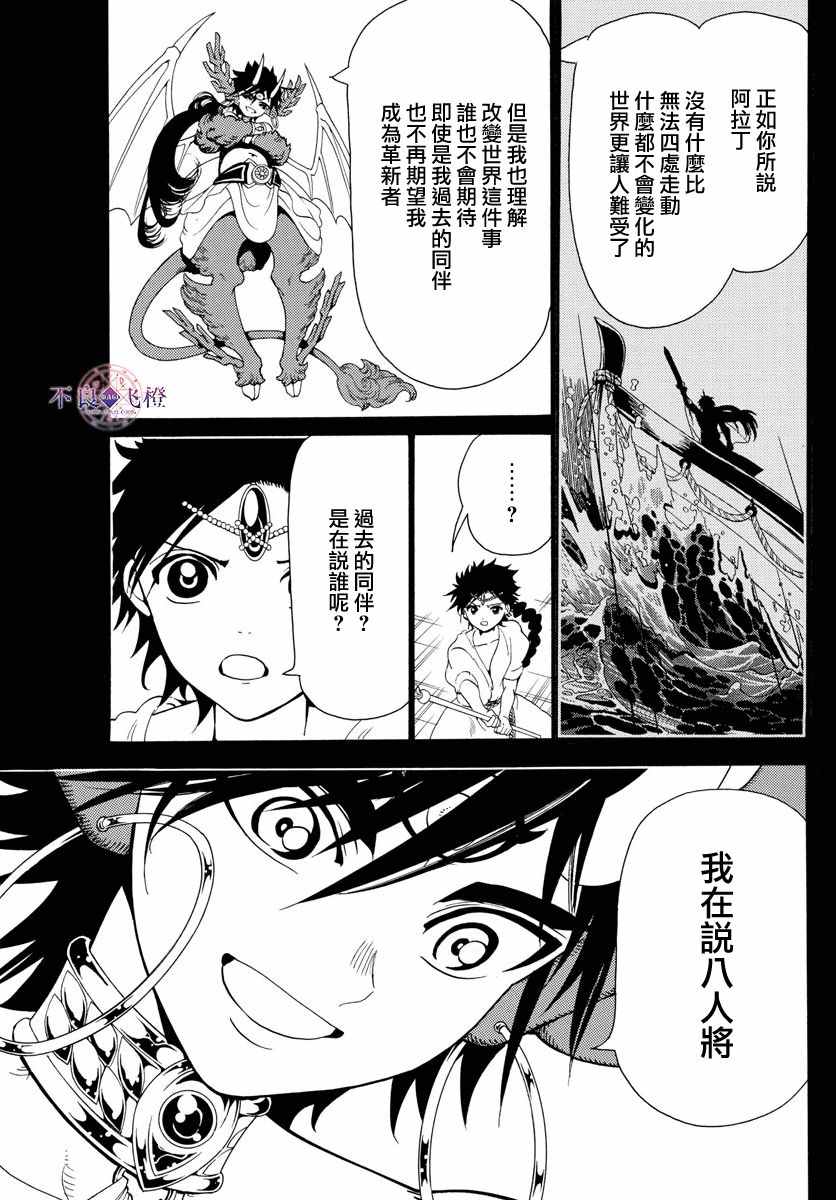 《魔笛MAGI》漫画最新章节第342话免费下拉式在线观看章节第【5】张图片