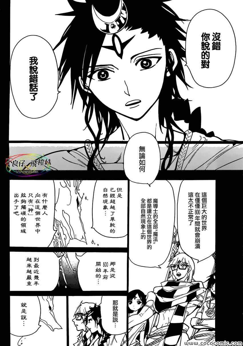 《魔笛MAGI》漫画最新章节第222话免费下拉式在线观看章节第【16】张图片