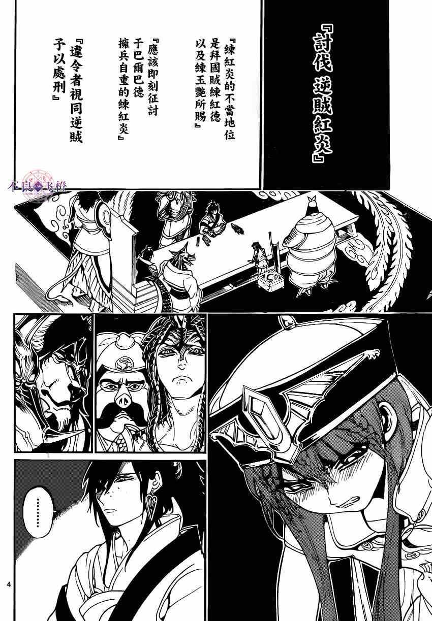 《魔笛MAGI》漫画最新章节第251话免费下拉式在线观看章节第【4】张图片