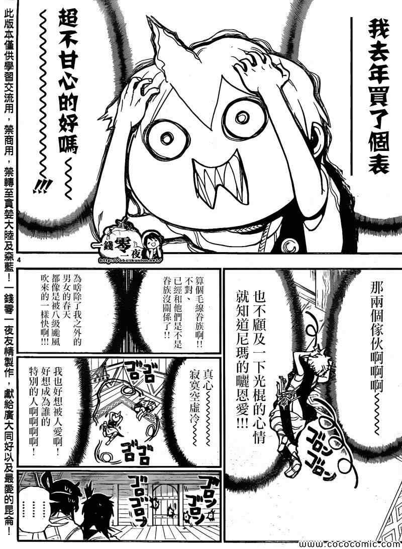 《魔笛MAGI》漫画最新章节第203话免费下拉式在线观看章节第【5】张图片