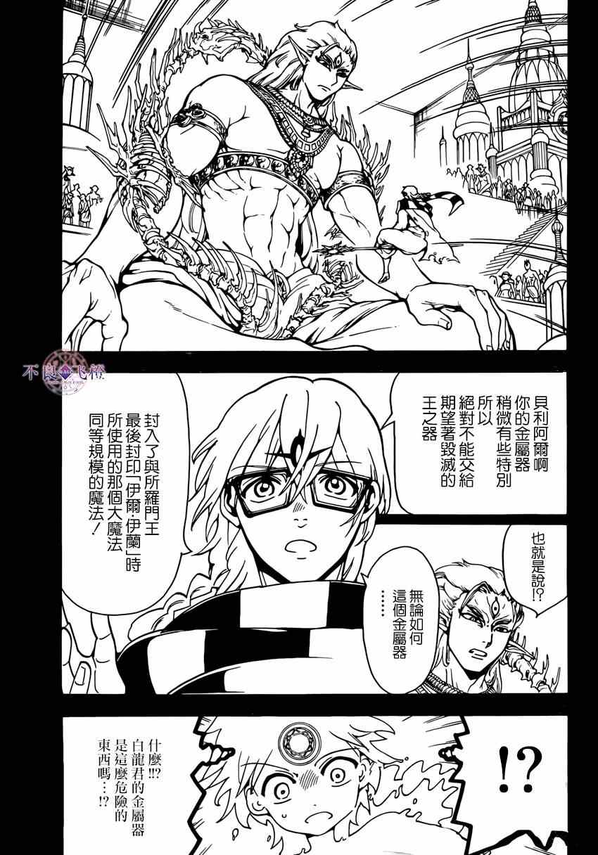 《魔笛MAGI》漫画最新章节第264话免费下拉式在线观看章节第【3】张图片