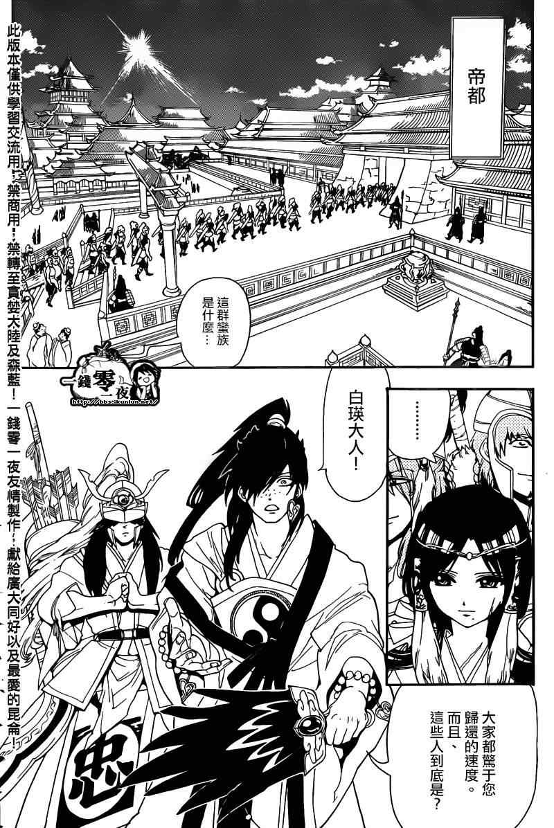 《魔笛MAGI》漫画最新章节第145话免费下拉式在线观看章节第【12】张图片