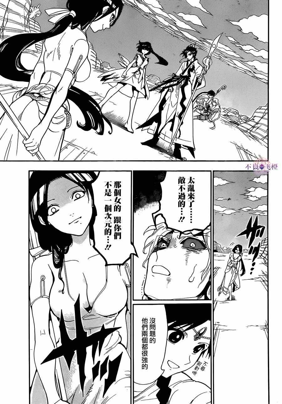 《魔笛MAGI》漫画最新章节第310话免费下拉式在线观看章节第【3】张图片