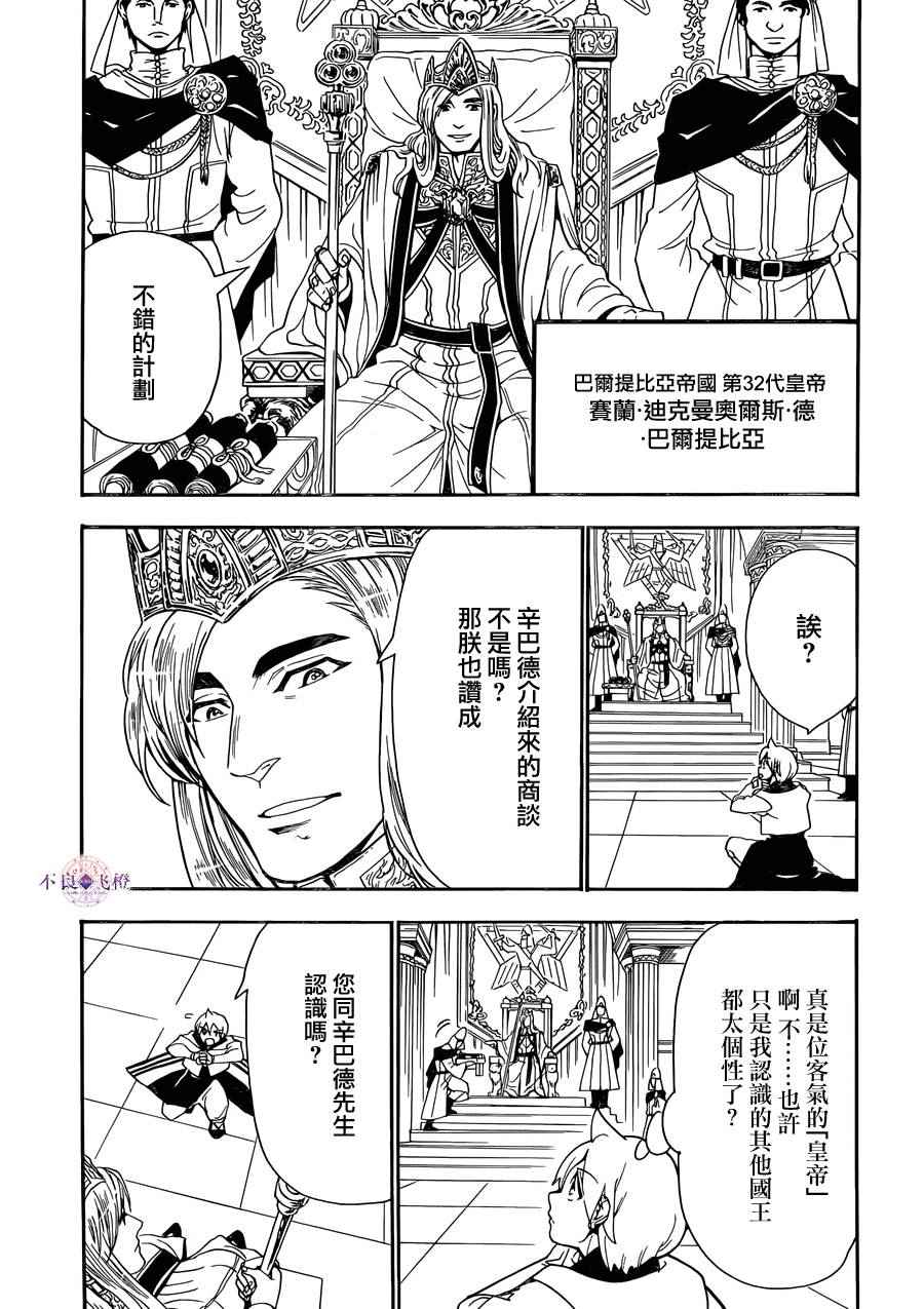 《魔笛MAGI》漫画最新章节第301话免费下拉式在线观看章节第【9】张图片