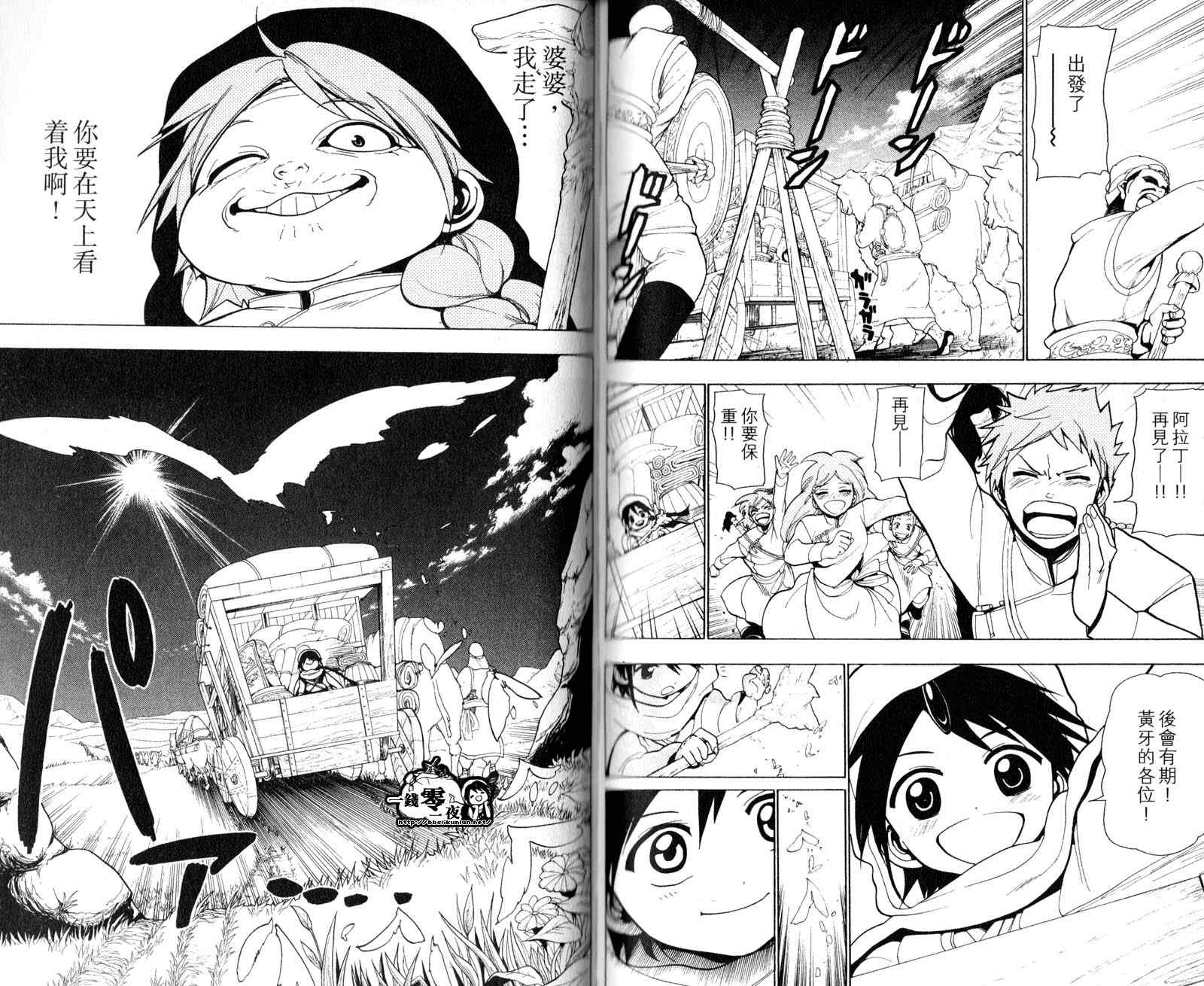 《魔笛MAGI》漫画最新章节第3卷免费下拉式在线观看章节第【82】张图片