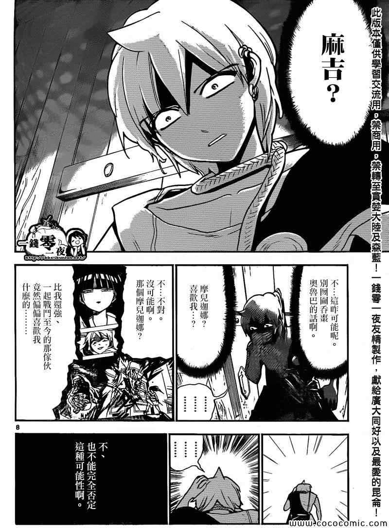 《魔笛MAGI》漫画最新章节第203话免费下拉式在线观看章节第【9】张图片