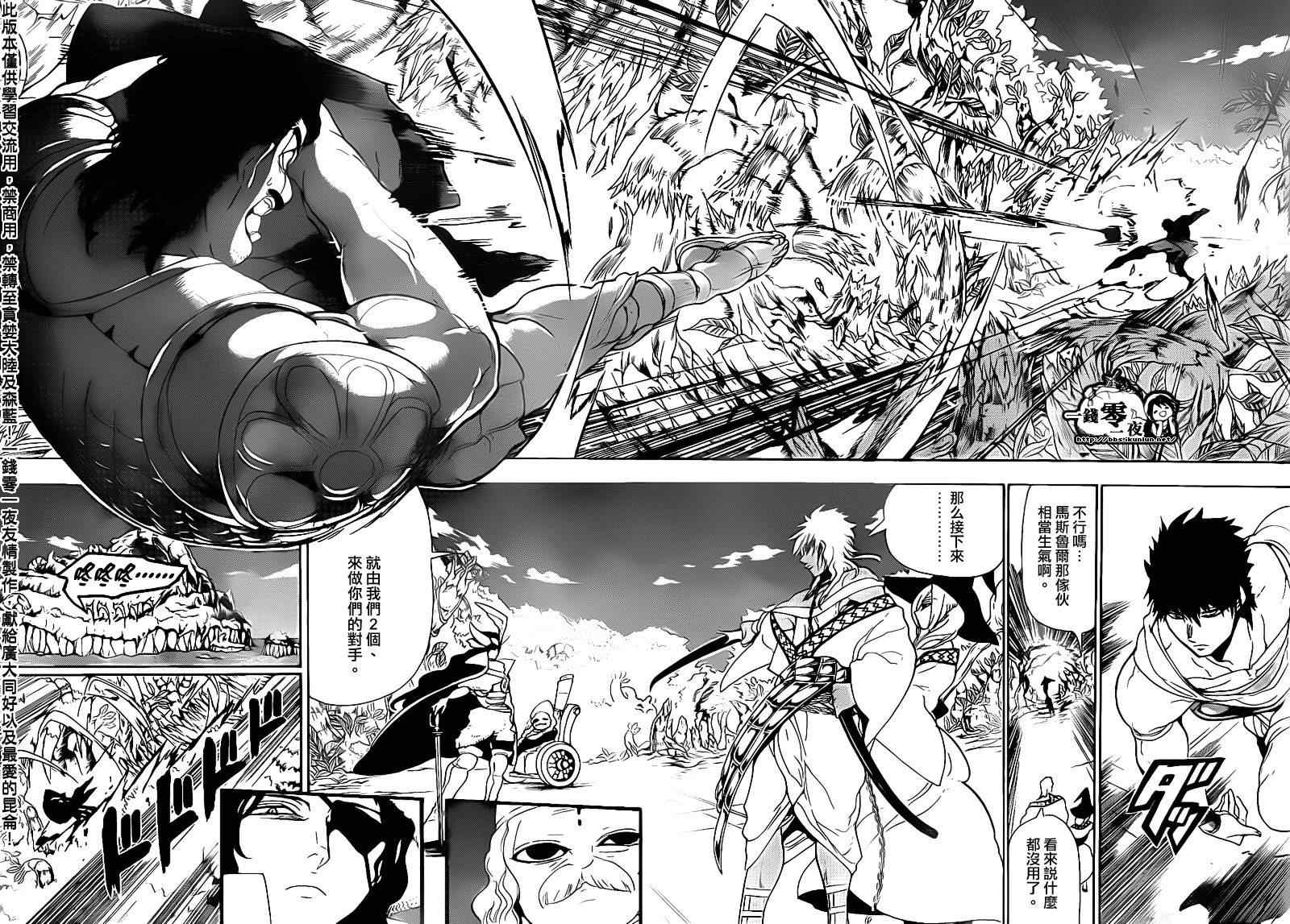 《魔笛MAGI》漫画最新章节第107话免费下拉式在线观看章节第【4】张图片