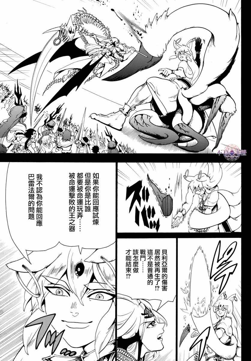 《魔笛MAGI》漫画最新章节第339话免费下拉式在线观看章节第【7】张图片