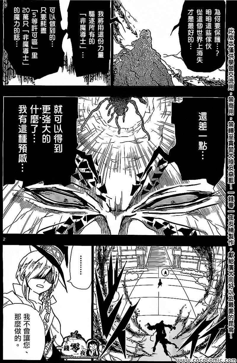 《魔笛MAGI》漫画最新章节第185话免费下拉式在线观看章节第【2】张图片