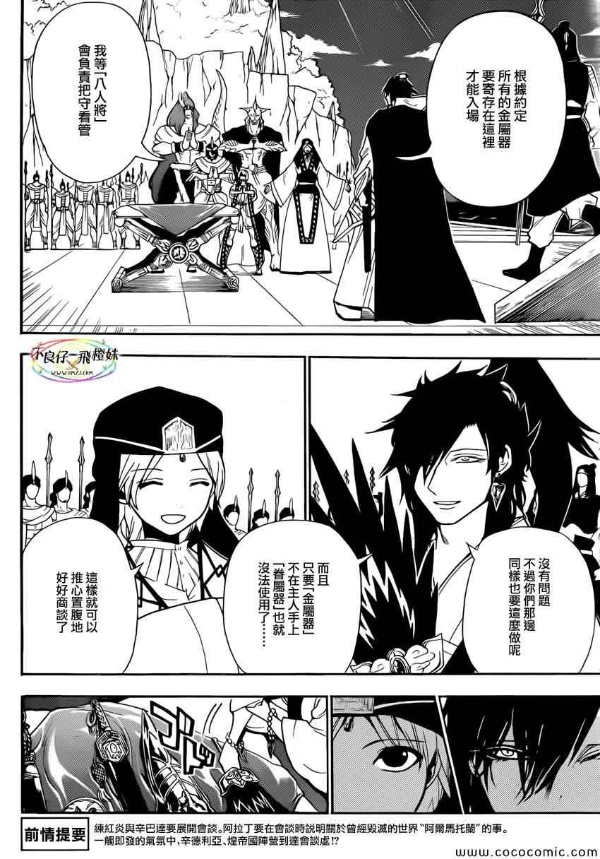 《魔笛MAGI》漫画最新章节第213话免费下拉式在线观看章节第【3】张图片