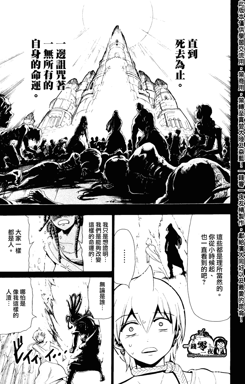 《魔笛MAGI》漫画最新章节第74话免费下拉式在线观看章节第【11】张图片