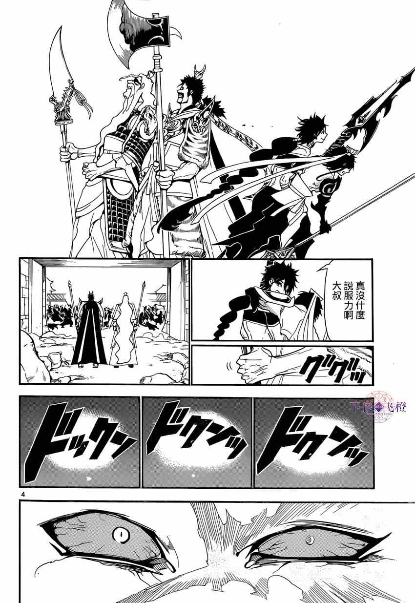 《魔笛MAGI》漫画最新章节第247话免费下拉式在线观看章节第【4】张图片