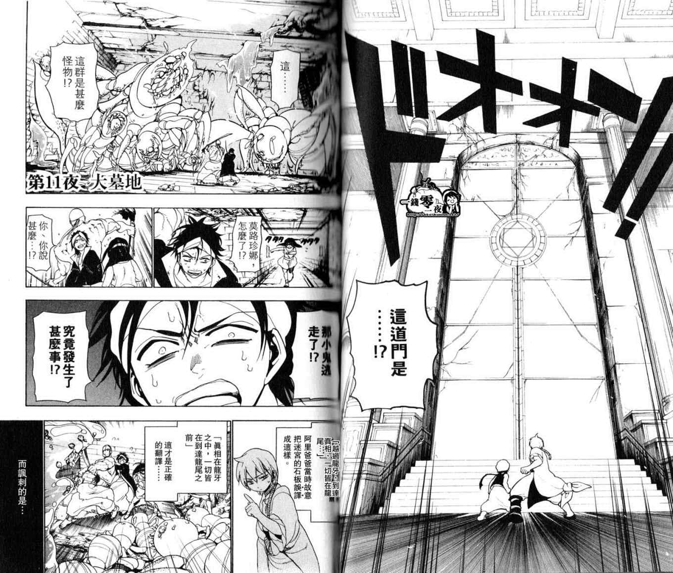 《魔笛MAGI》漫画最新章节第2卷免费下拉式在线观看章节第【32】张图片