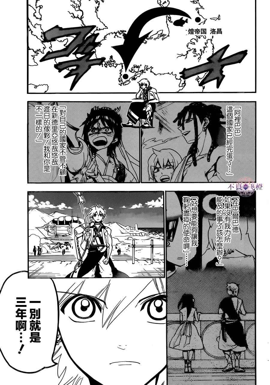 《魔笛MAGI》漫画最新章节第296话免费下拉式在线观看章节第【9】张图片