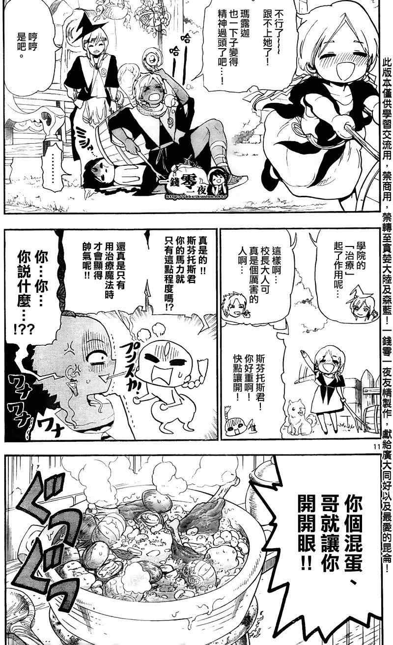 《魔笛MAGI》漫画最新章节第164话免费下拉式在线观看章节第【11】张图片