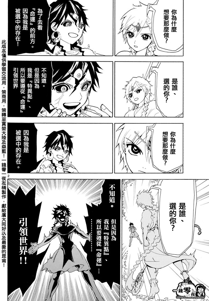 《魔笛MAGI》漫画最新章节第366话免费下拉式在线观看章节第【2】张图片