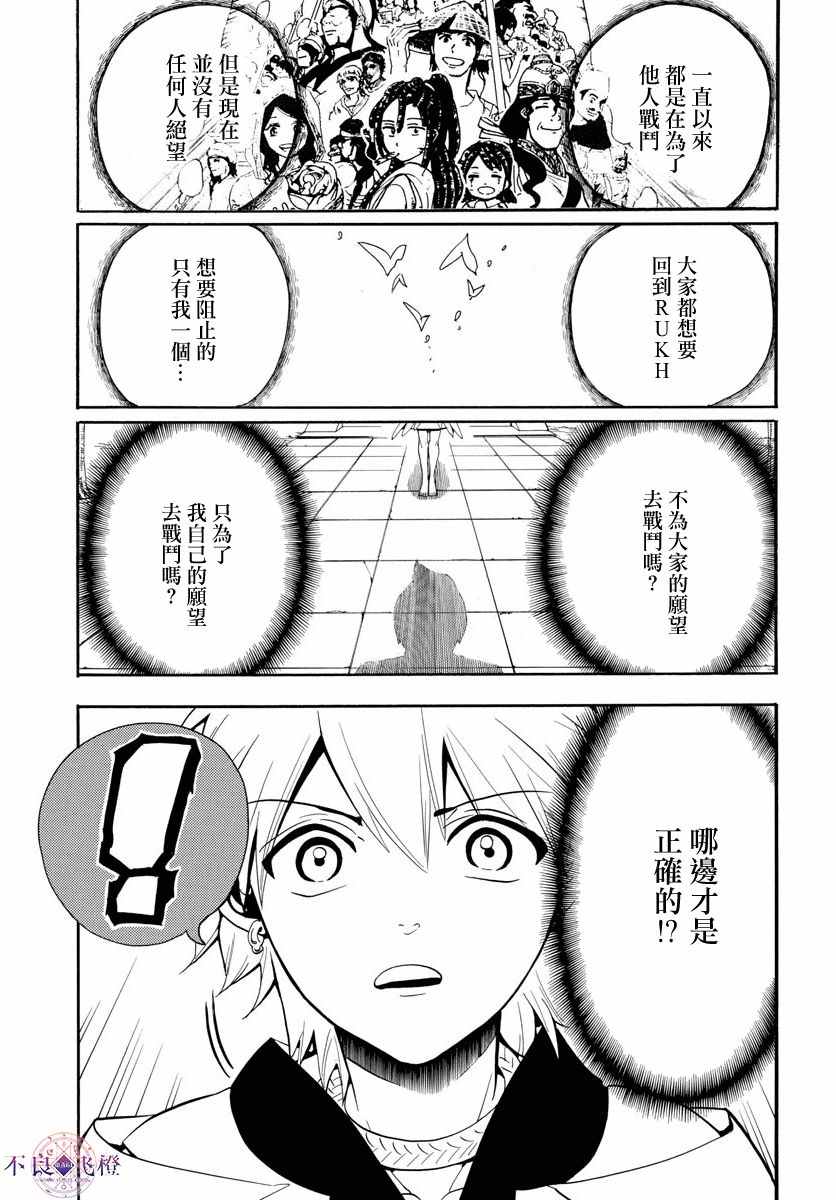 《魔笛MAGI》漫画最新章节第331话免费下拉式在线观看章节第【6】张图片