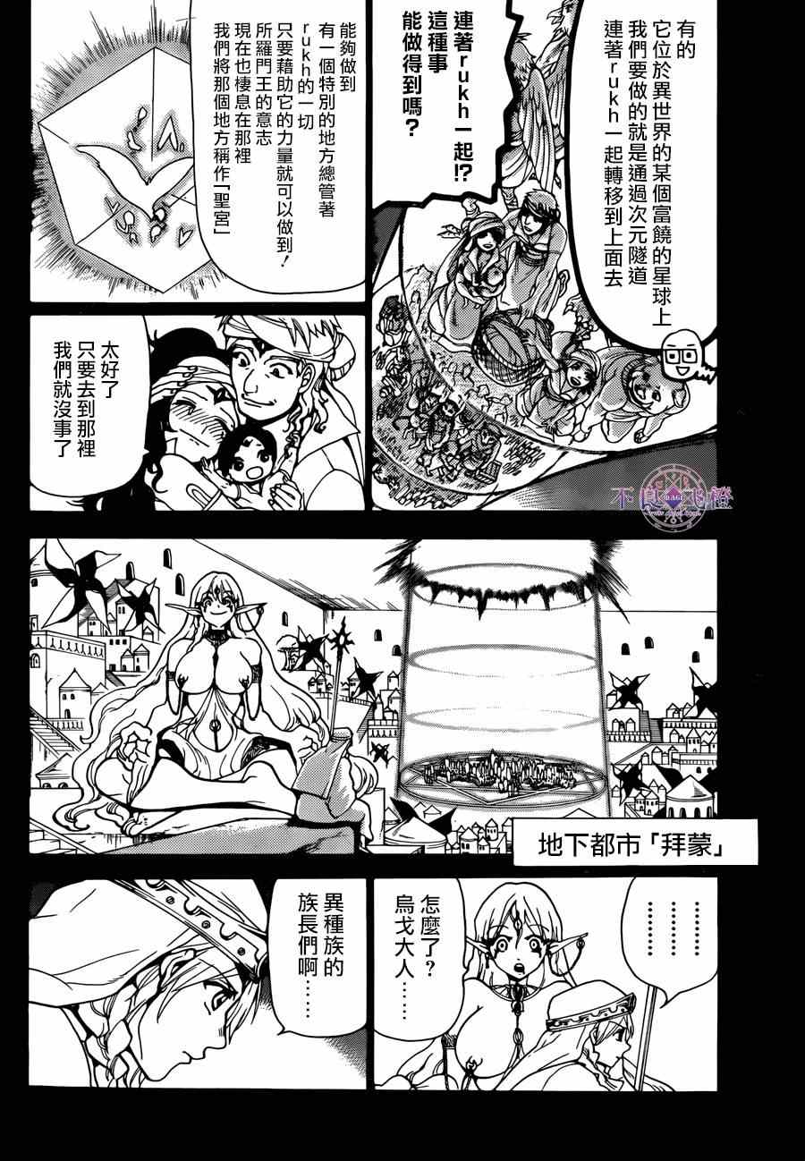 《魔笛MAGI》漫画最新章节第237话免费下拉式在线观看章节第【2】张图片