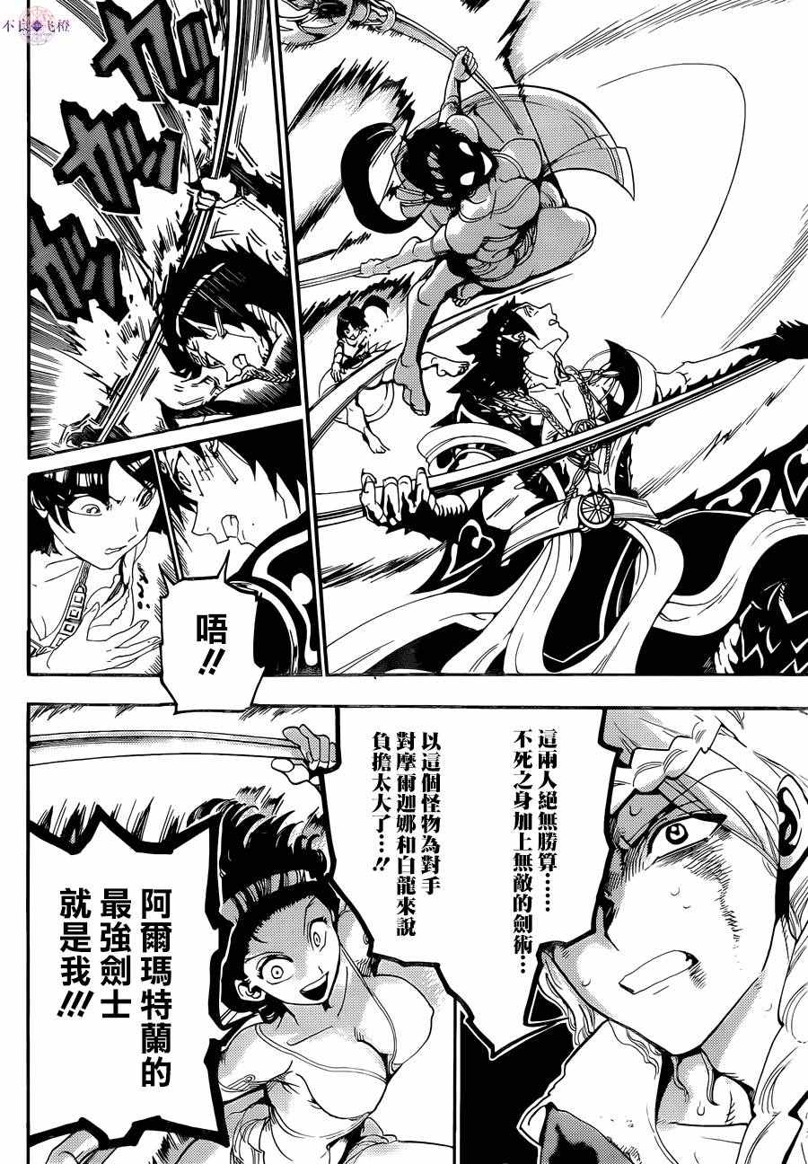 《魔笛MAGI》漫画最新章节第310话免费下拉式在线观看章节第【8】张图片