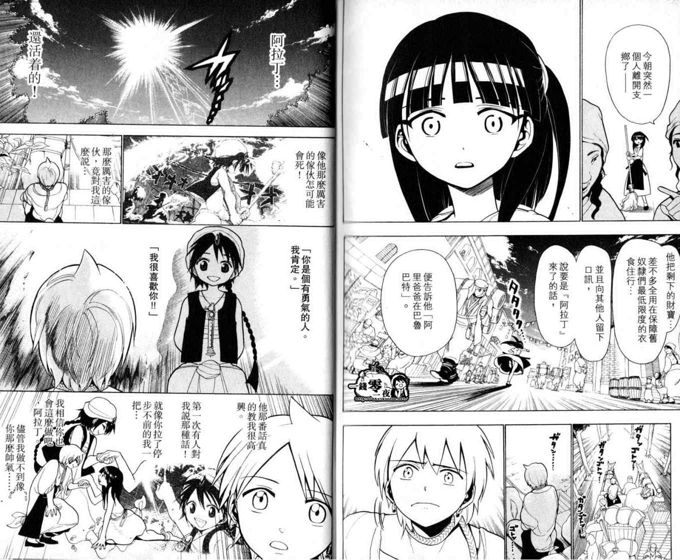 《魔笛MAGI》漫画最新章节第2卷免费下拉式在线观看章节第【91】张图片