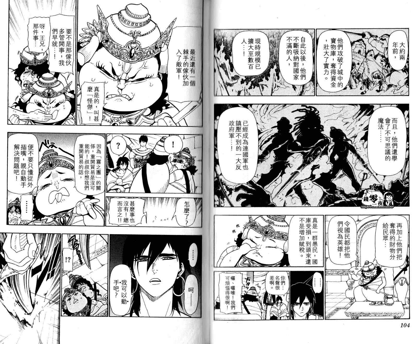 《魔笛MAGI》漫画最新章节第4卷免费下拉式在线观看章节第【55】张图片