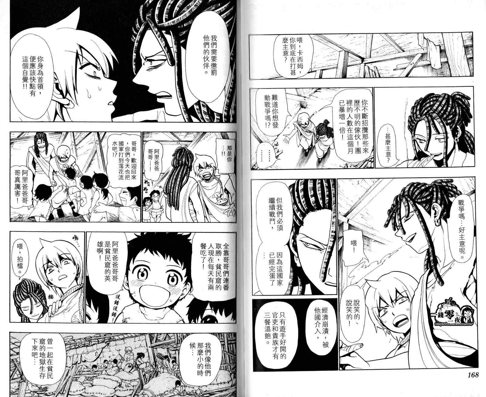 《魔笛MAGI》漫画最新章节第4卷免费下拉式在线观看章节第【87】张图片