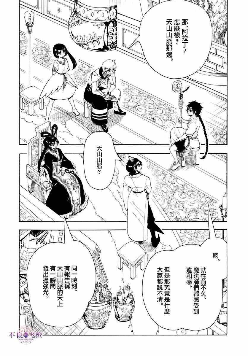 《魔笛MAGI》漫画最新章节第326话免费下拉式在线观看章节第【6】张图片