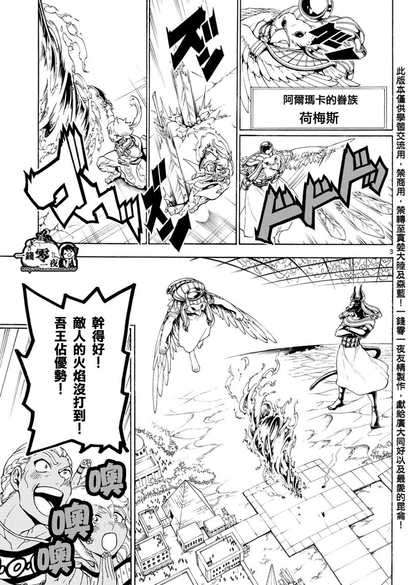 《魔笛MAGI》漫画最新章节第356话免费下拉式在线观看章节第【3】张图片