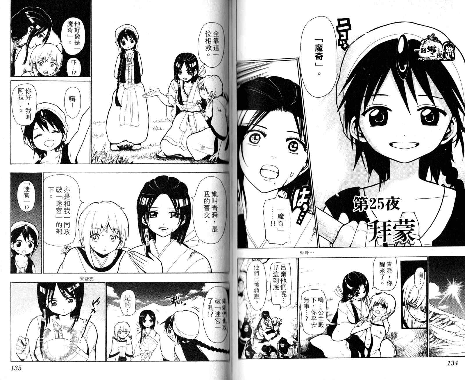 《魔笛MAGI》漫画最新章节第3卷免费下拉式在线观看章节第【70】张图片