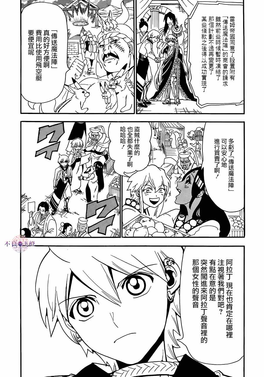 《魔笛MAGI》漫画最新章节第308话免费下拉式在线观看章节第【6】张图片