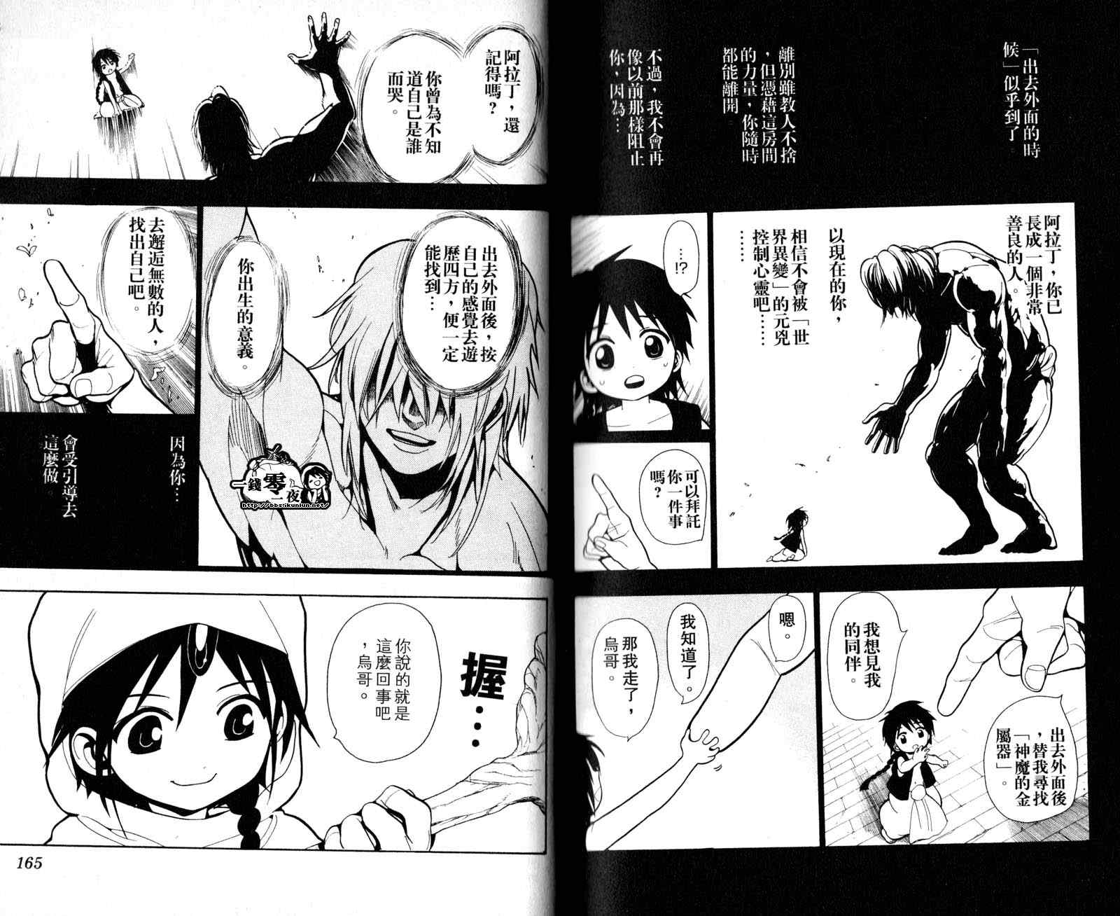 《魔笛MAGI》漫画最新章节第3卷免费下拉式在线观看章节第【85】张图片