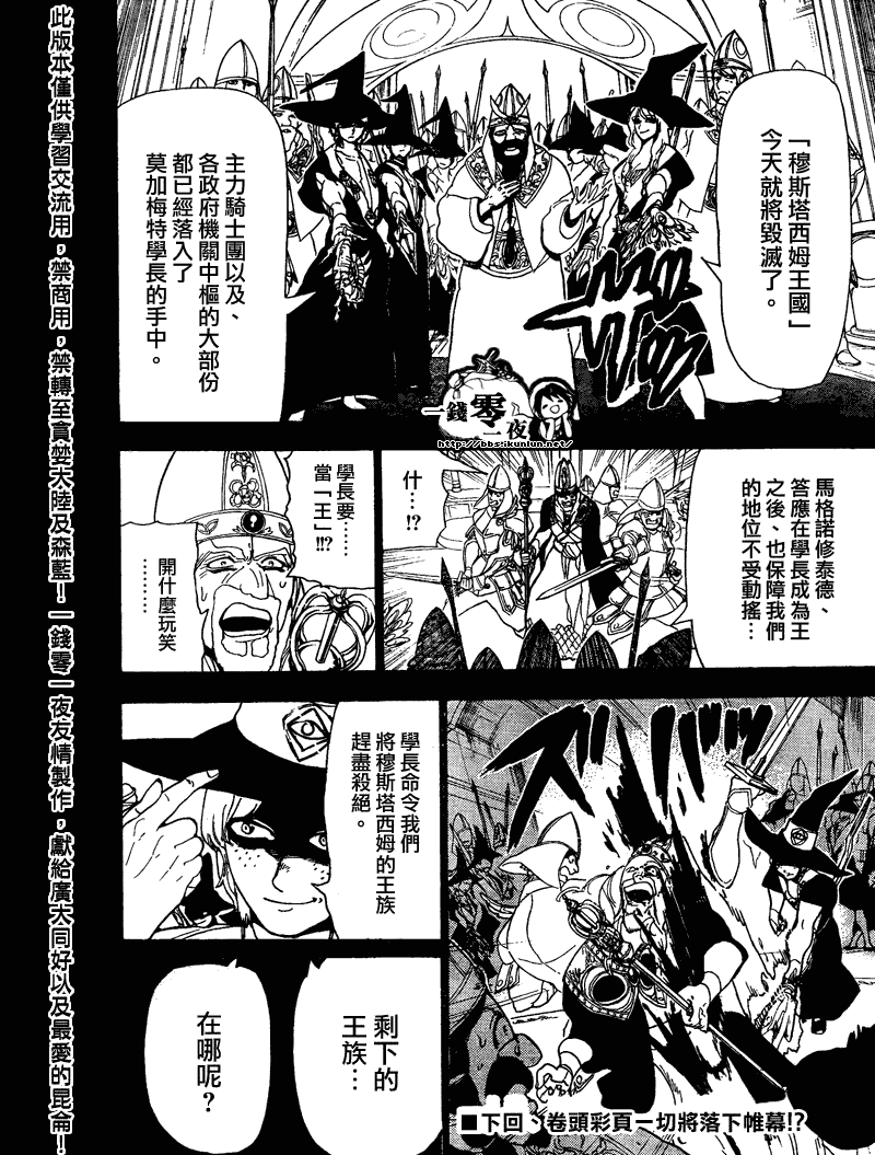 《魔笛MAGI》漫画最新章节第103话免费下拉式在线观看章节第【18】张图片