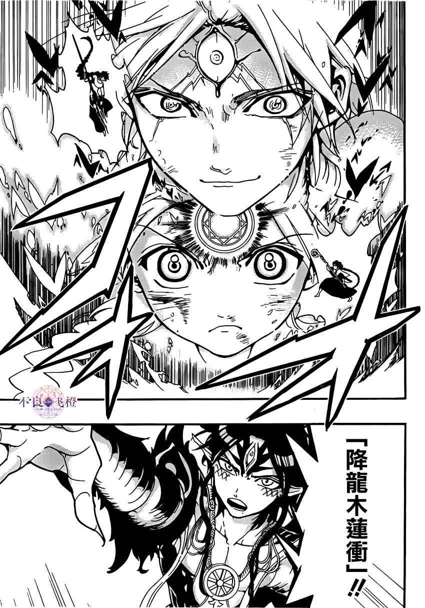 《魔笛MAGI》漫画最新章节第256话免费下拉式在线观看章节第【7】张图片