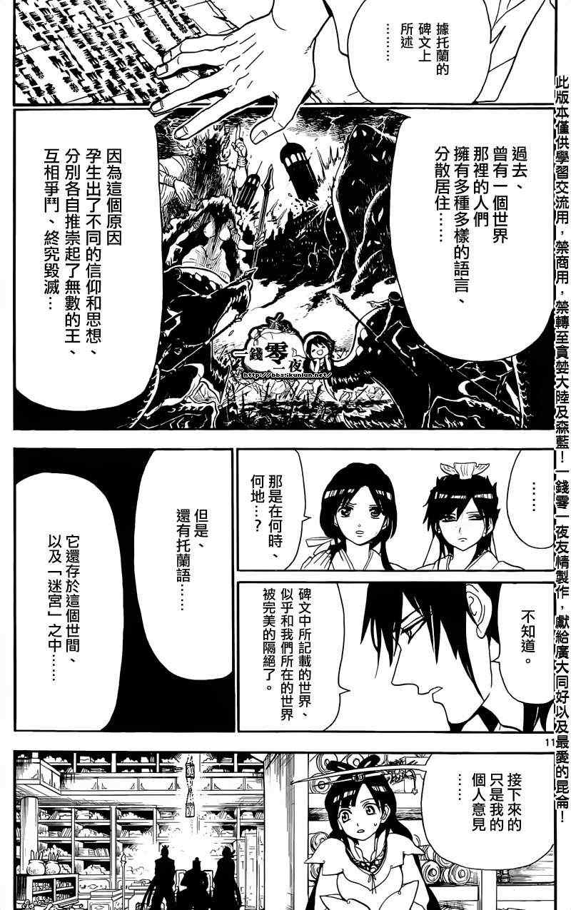 《魔笛MAGI》漫画最新章节第146话免费下拉式在线观看章节第【11】张图片