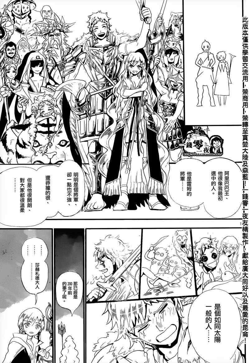 《魔笛MAGI》漫画最新章节第178话免费下拉式在线观看章节第【13】张图片