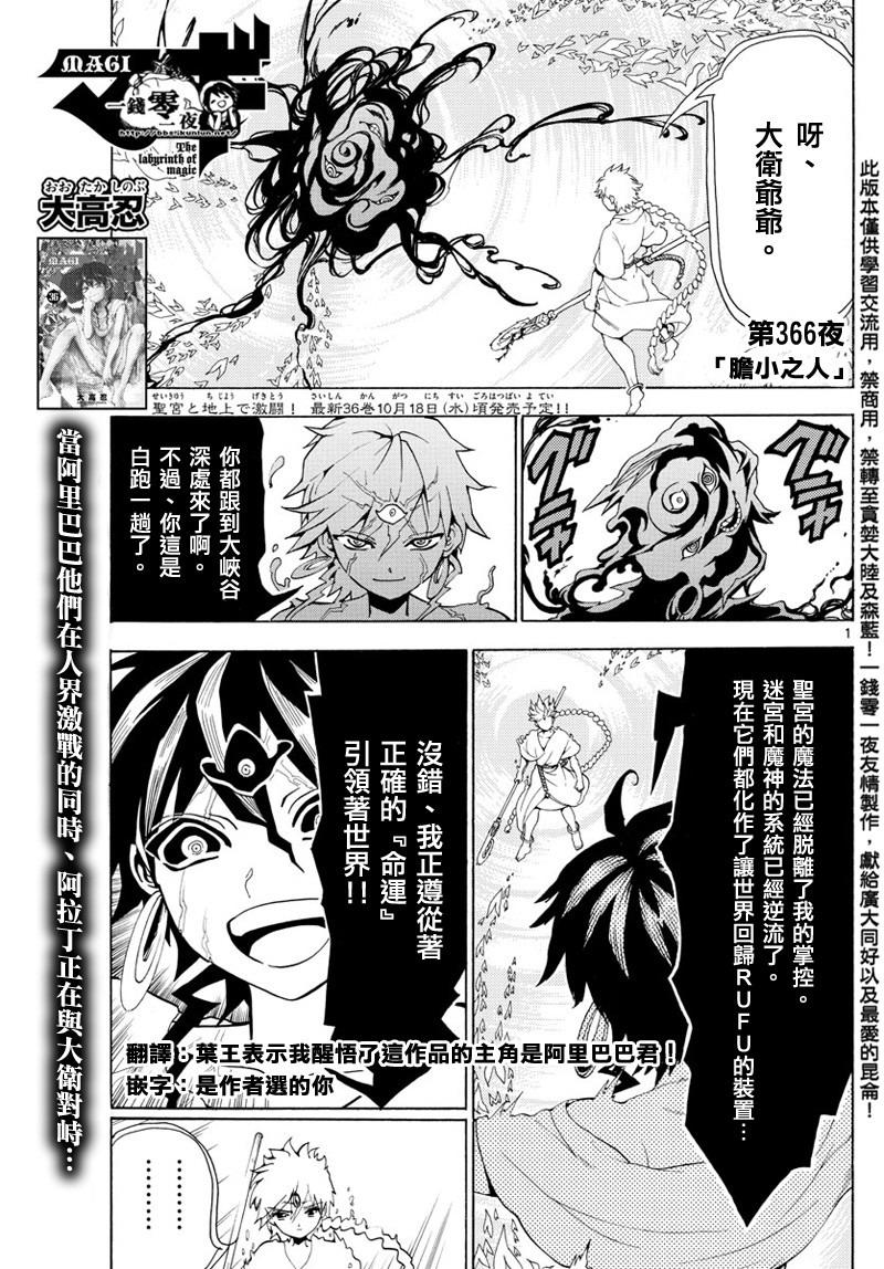 《魔笛MAGI》漫画最新章节第366话免费下拉式在线观看章节第【1】张图片