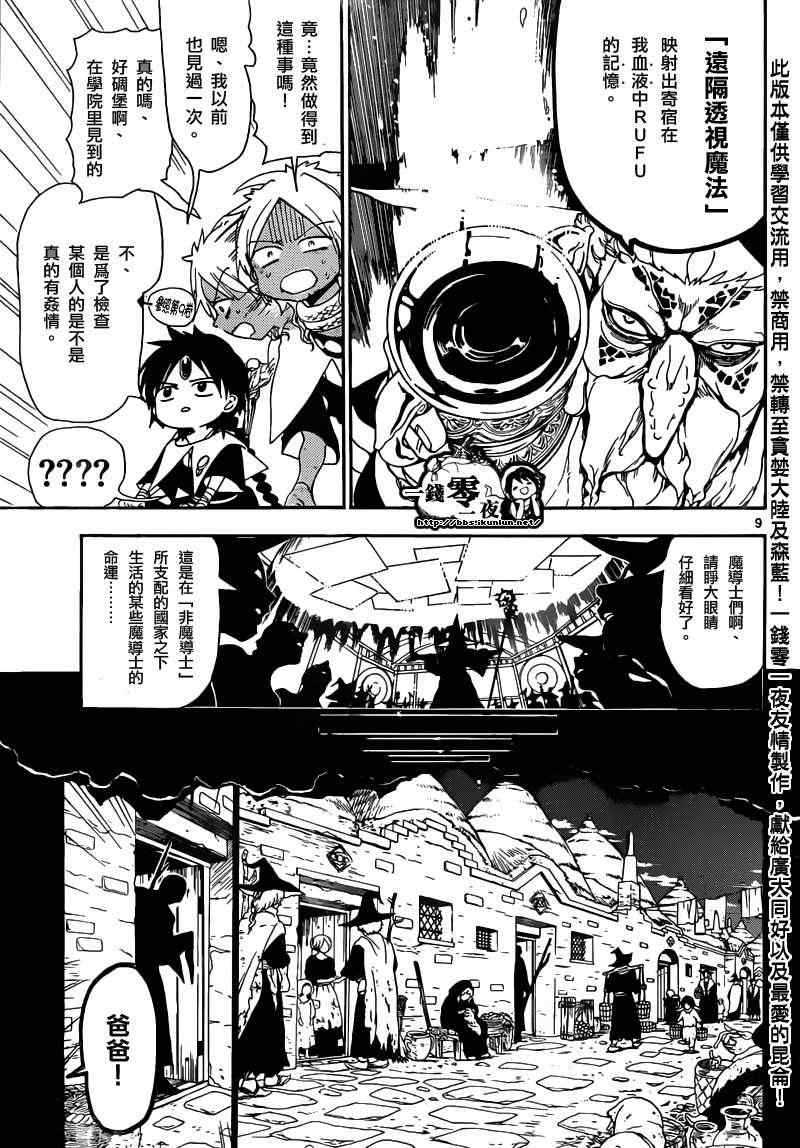 《魔笛MAGI》漫画最新章节第159话免费下拉式在线观看章节第【9】张图片