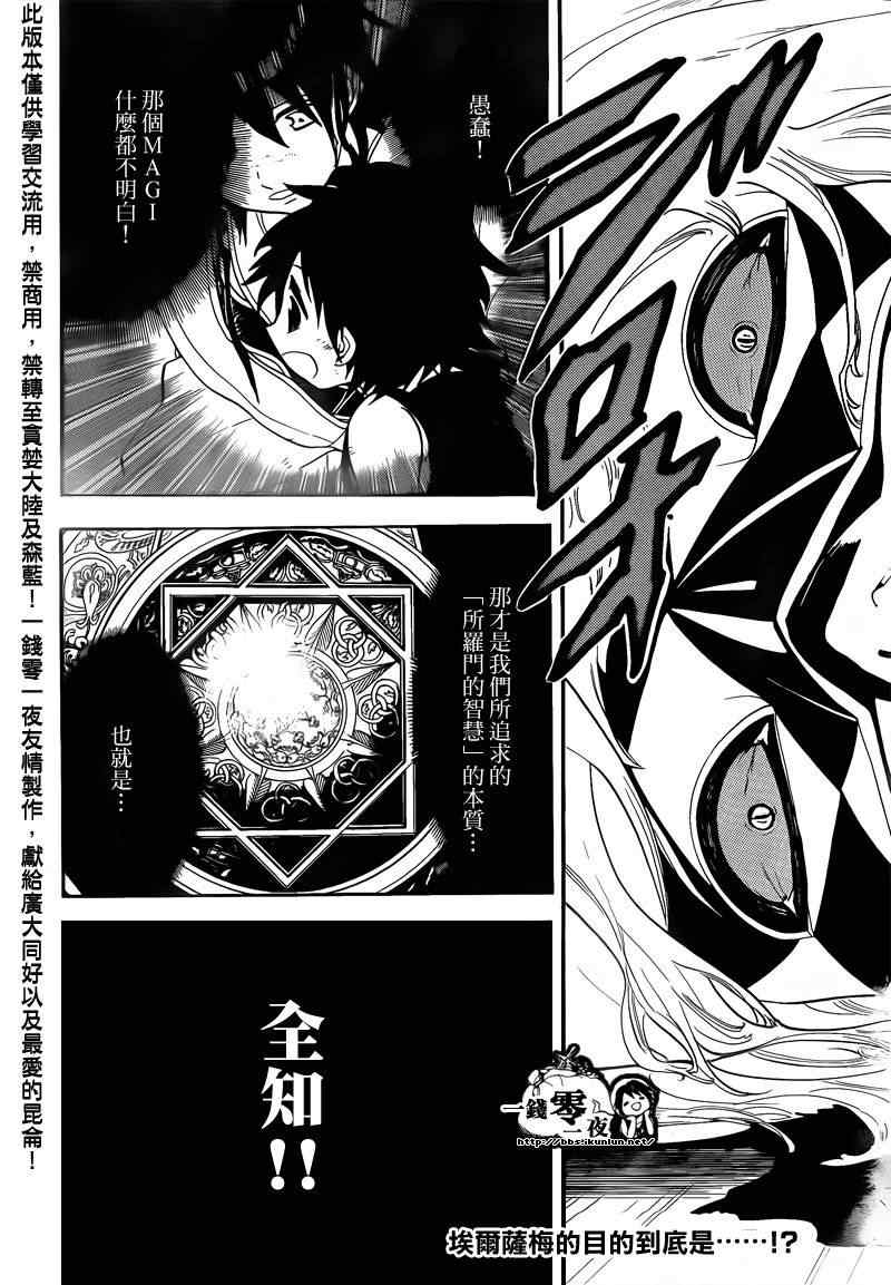 《魔笛MAGI》漫画最新章节第104话免费下拉式在线观看章节第【18】张图片