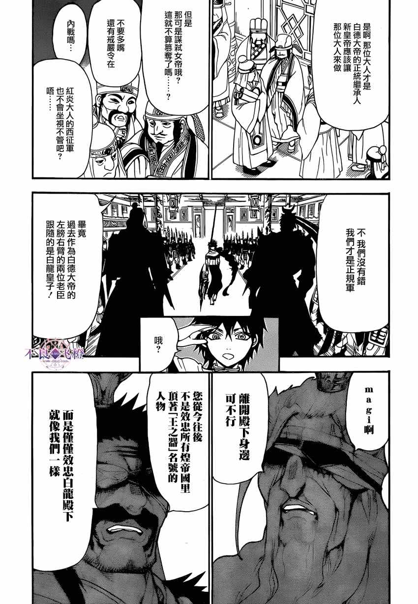 《魔笛MAGI》漫画最新章节第242话免费下拉式在线观看章节第【3】张图片