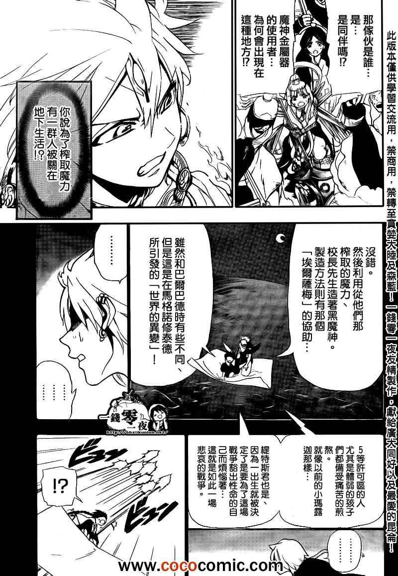 《魔笛MAGI》漫画最新章节第182话免费下拉式在线观看章节第【4】张图片