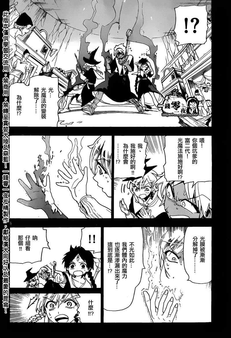 《魔笛MAGI》漫画最新章节第155话免费下拉式在线观看章节第【8】张图片