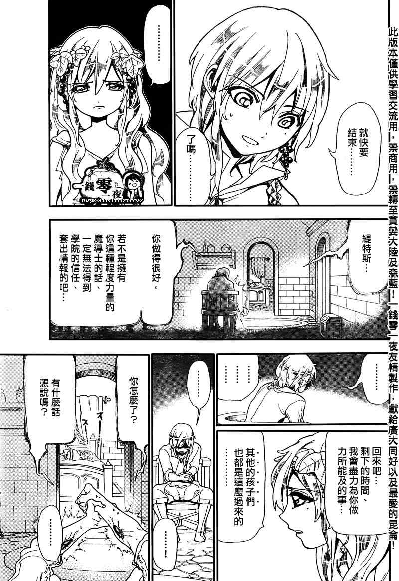 《魔笛MAGI》漫画最新章节第164话免费下拉式在线观看章节第【7】张图片