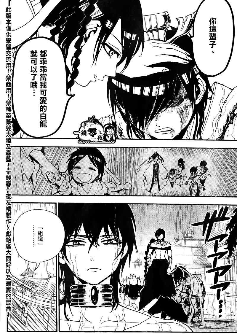 《魔笛MAGI》漫画最新章节第148话免费下拉式在线观看章节第【12】张图片