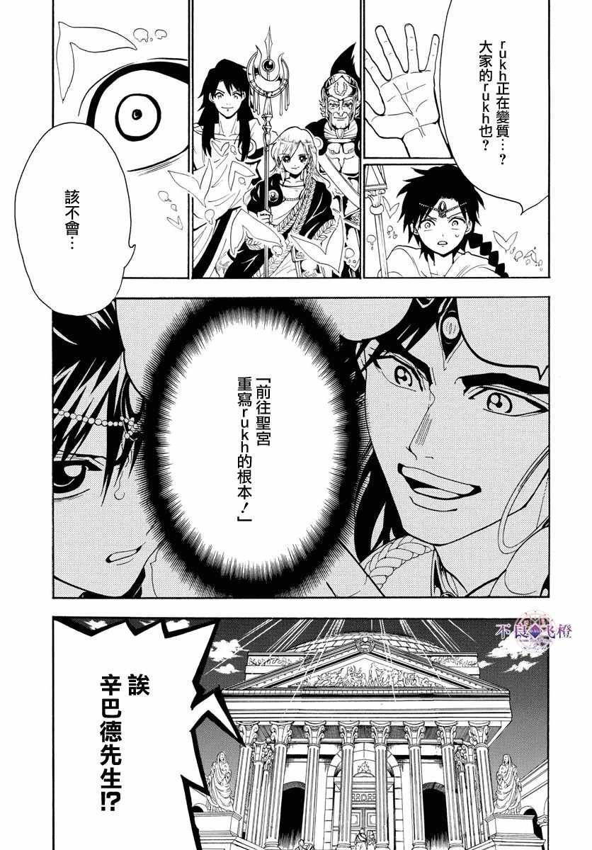 《魔笛MAGI》漫画最新章节第328话免费下拉式在线观看章节第【7】张图片