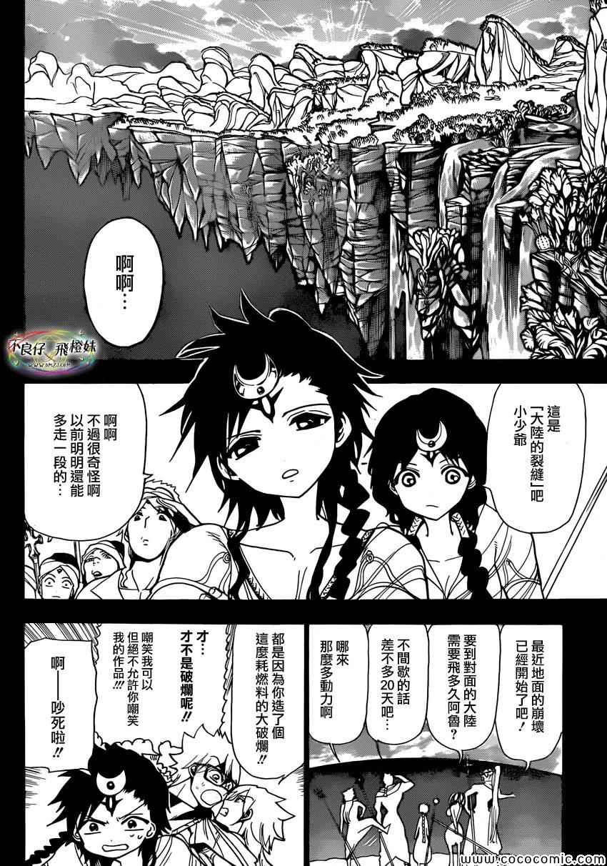 《魔笛MAGI》漫画最新章节第217话免费下拉式在线观看章节第【6】张图片